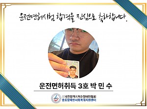 함께하는 도전, 함께하는 합격 운전면허취득 3호