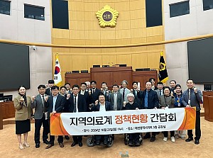 대전시 지역의료계 정책현황 간담회 참석